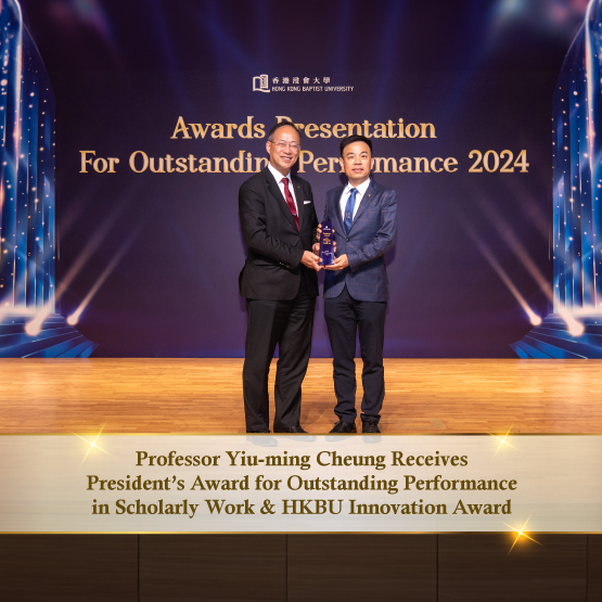 Professor Yiu-ming Cheung Receives President’s Award for Outstanding Performance in Scholarly Work & HKBU Innovation Award