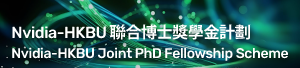 Nvidia-HKBU Joint PhD Fellowship Scheme