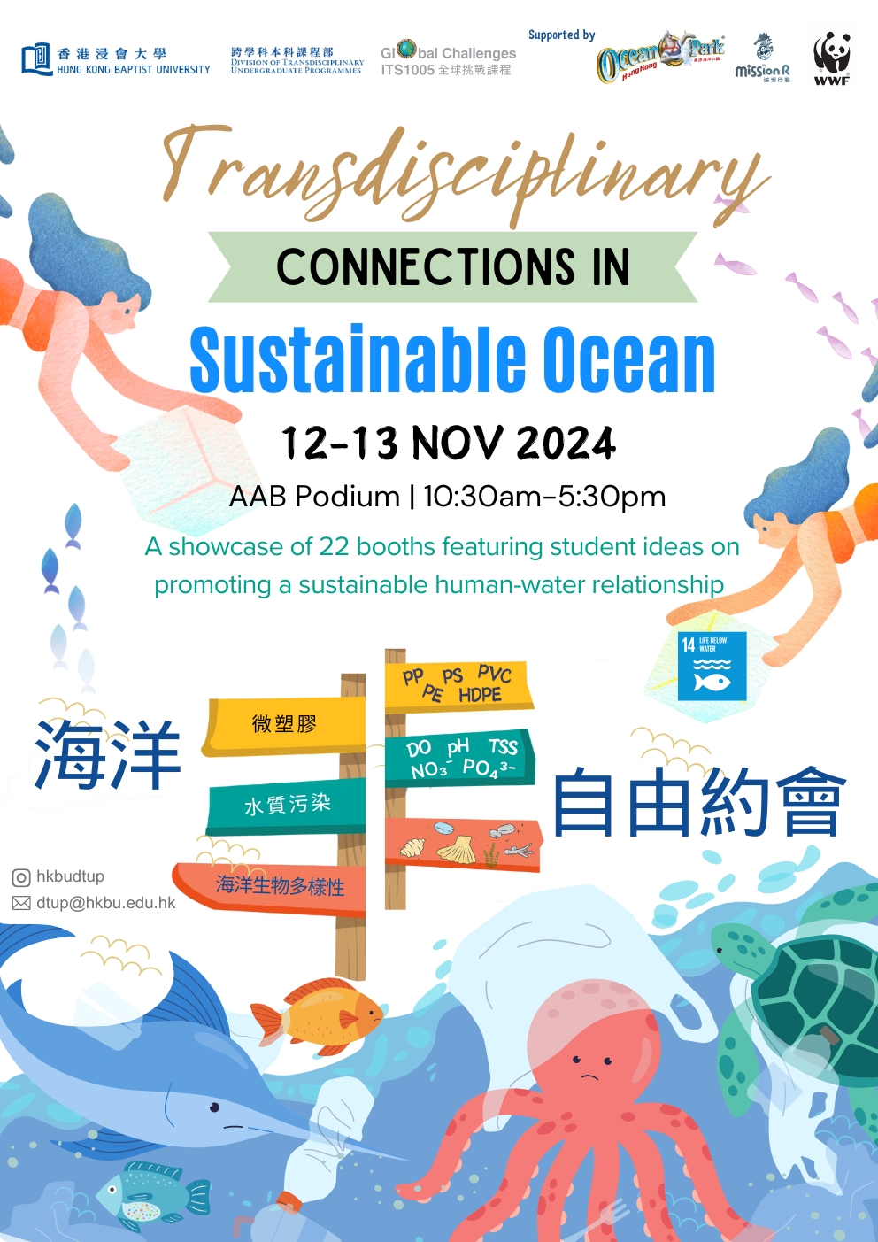 DTUP|Transdisciplinary Connections in Sustainable Ocean Student Project Showcase 海洋「非」自由約會